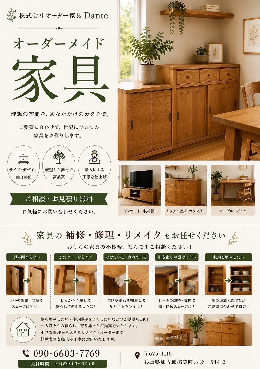 新しいチラシが完成しました！